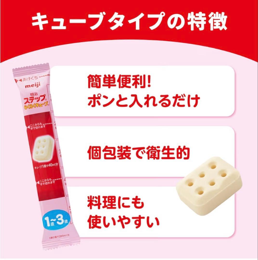 明治ステップ らくらくキューブ 1680g 2箱セツト