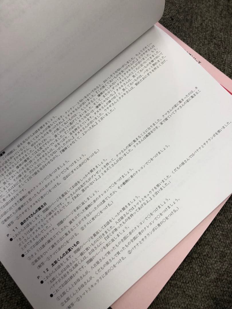 理英会　ばっちりくんドリル　基礎編/応用編　54冊　 中古　状態おおむね良品