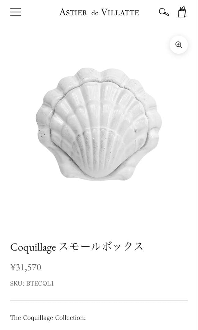 小物入れ ASTIER de VILLATTE