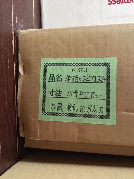 五月人形(兜)