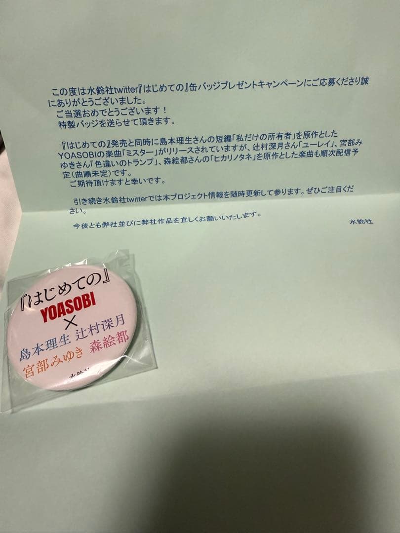 YOASOBI 引退品