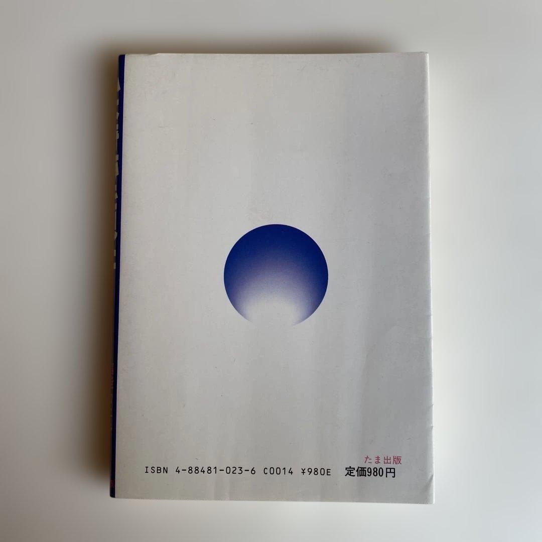 【絶版】政木和三『私は奇跡を見た』11版昭和精神世界・超能力研究書