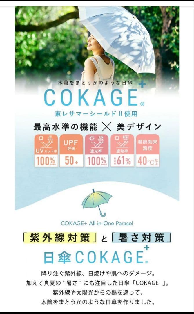 東レ サマーシールド COKAGE+ 3段折りたたみ日傘　ラテベージュ