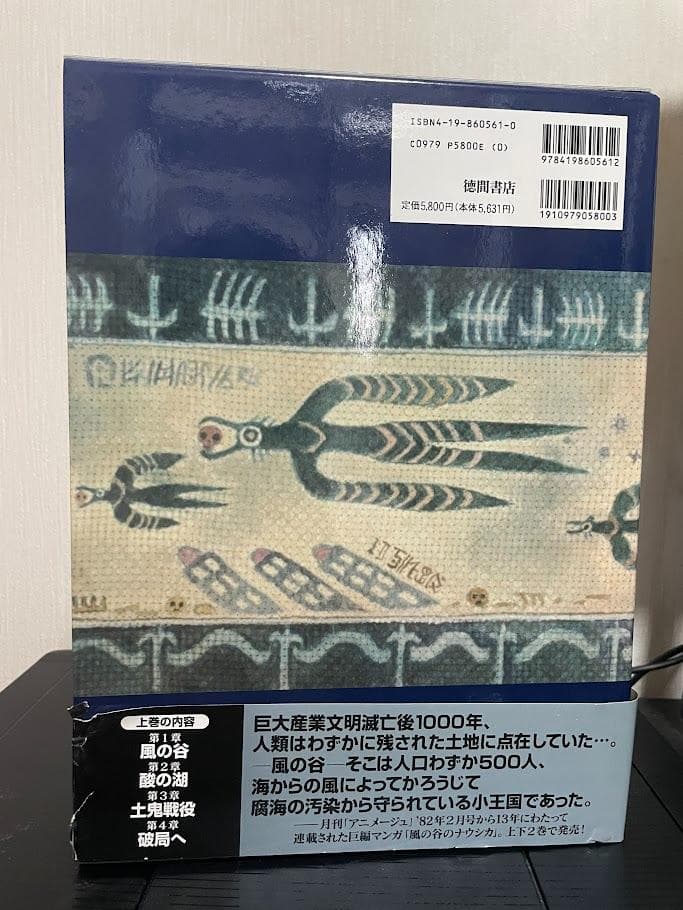 風の谷のナウシカ 豪華装丁本 上下巻セット 宮崎駿 コミック 徳間書店