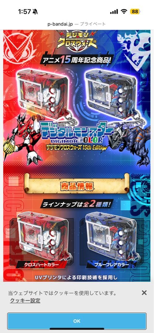 先行入手　デジタルモンスターCOLOR デジモンクロスウォーズ 15th セット