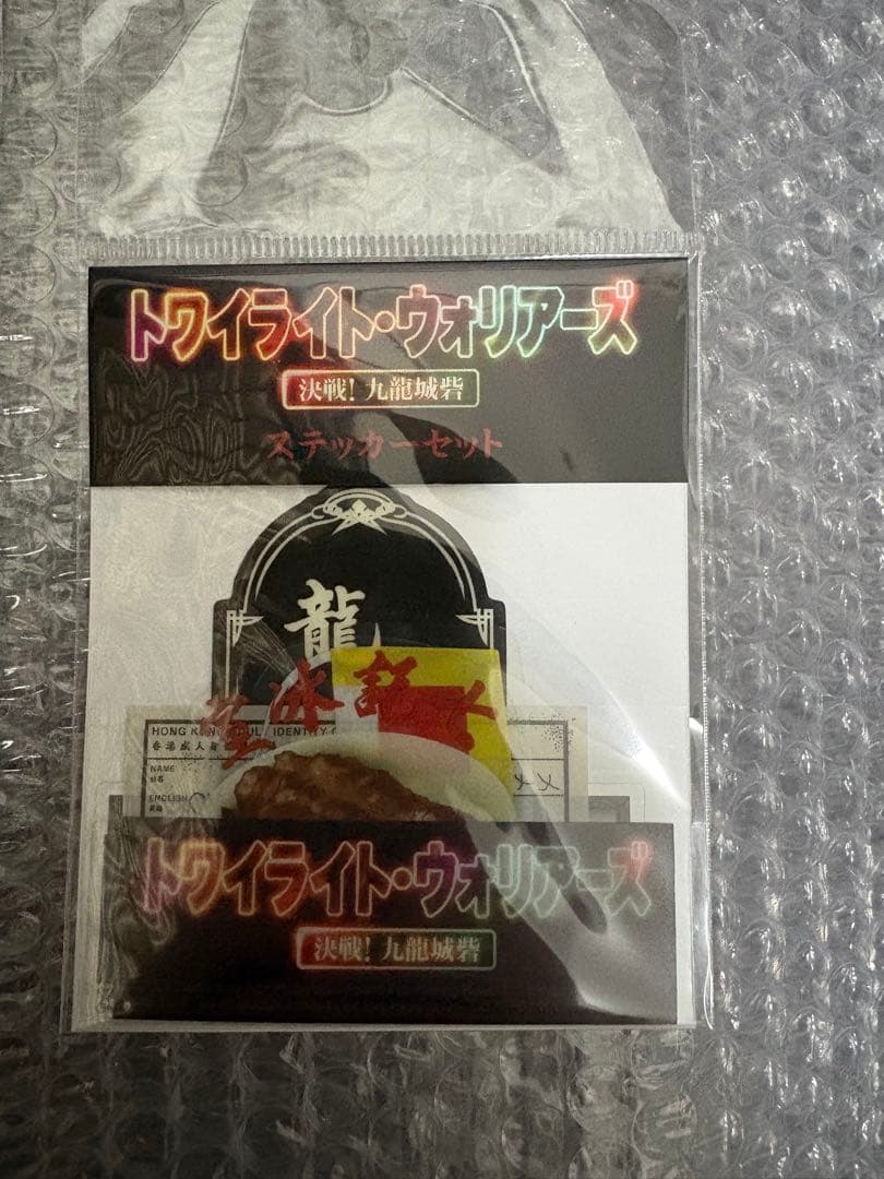 新品☆ 映画 トワイライト・ウォリアーズ 九龍城砦 グッズセット キューピー 他