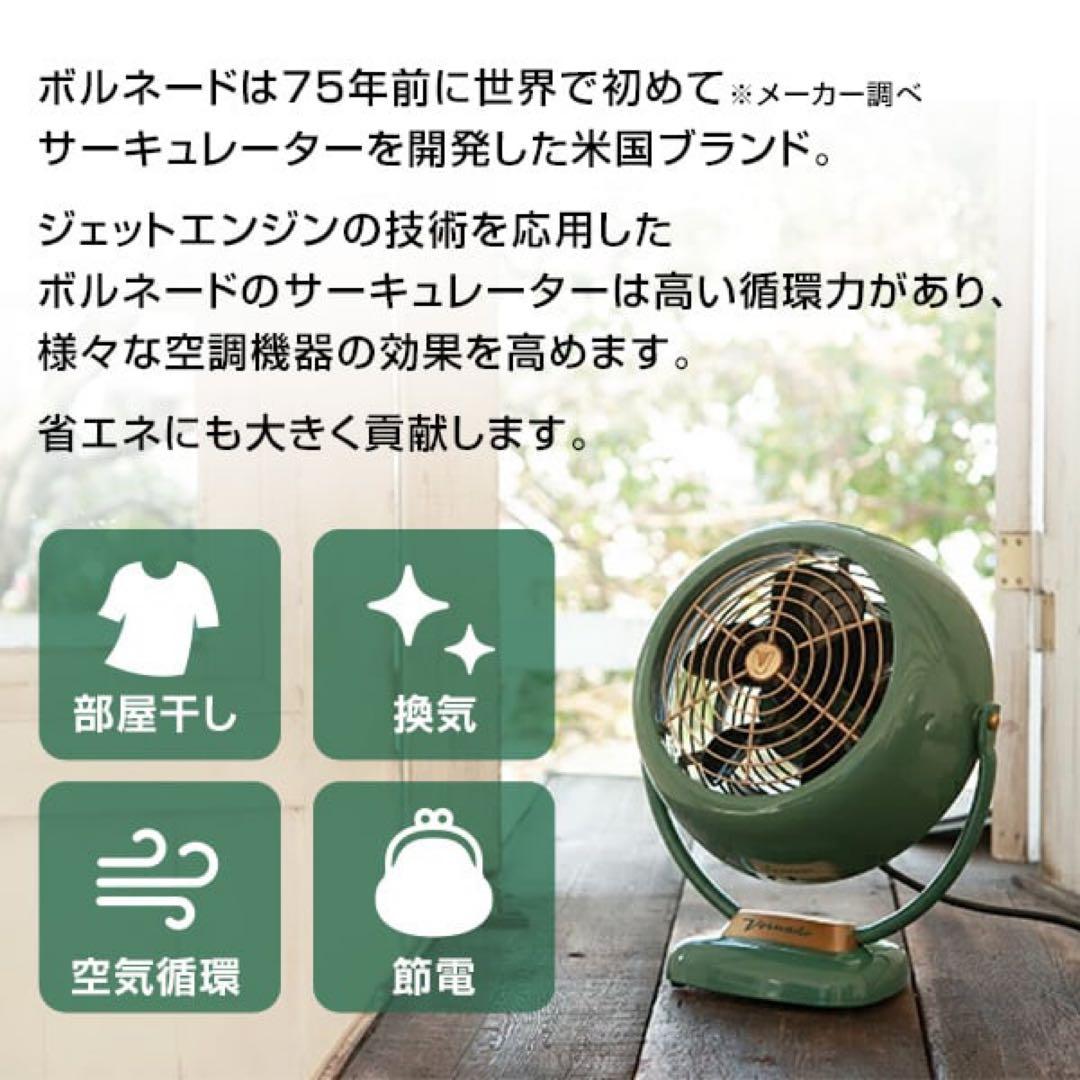 ボルネード　サーキュレーター　VFAN2-JP