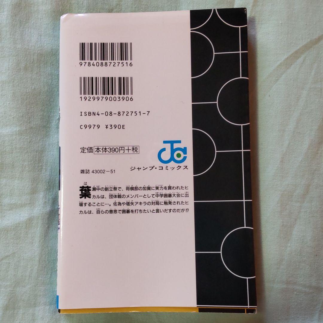ヒカルの碁 2