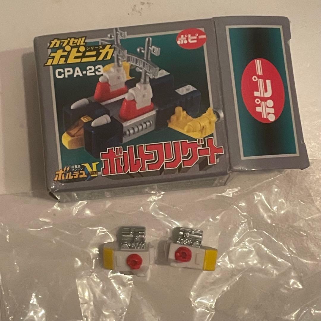 カプセルポピニカ ボルテスV