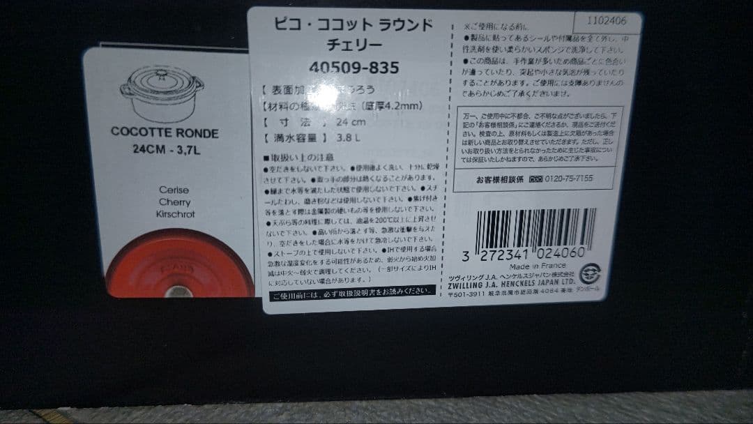 トウブ　ピコ ココット　ラウンド　24㎝　チェリーレッド　40509-