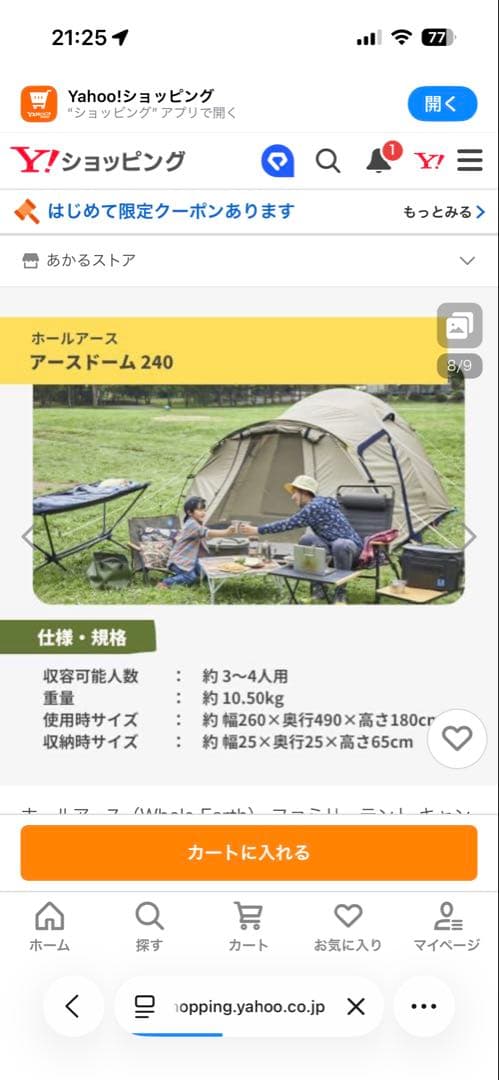 2ルームテント