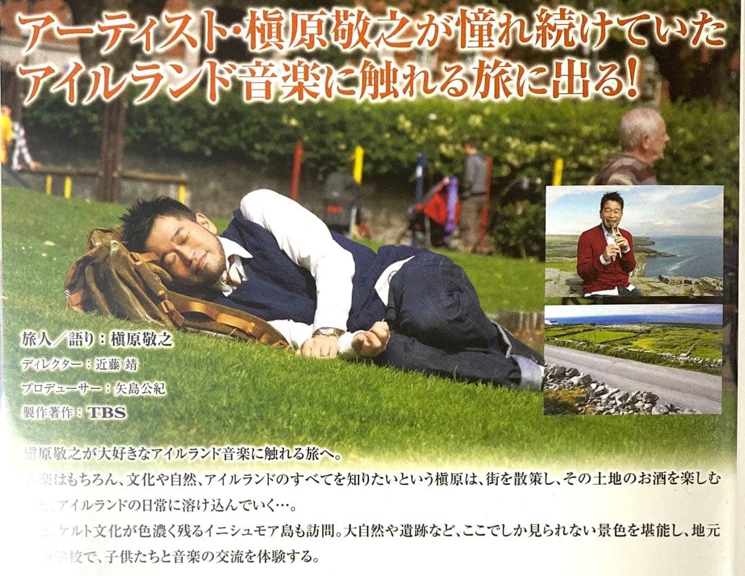 槇原敬之　アイルランド　音楽紀行　DVD 特別編　特典ポストカード付き　入手困難