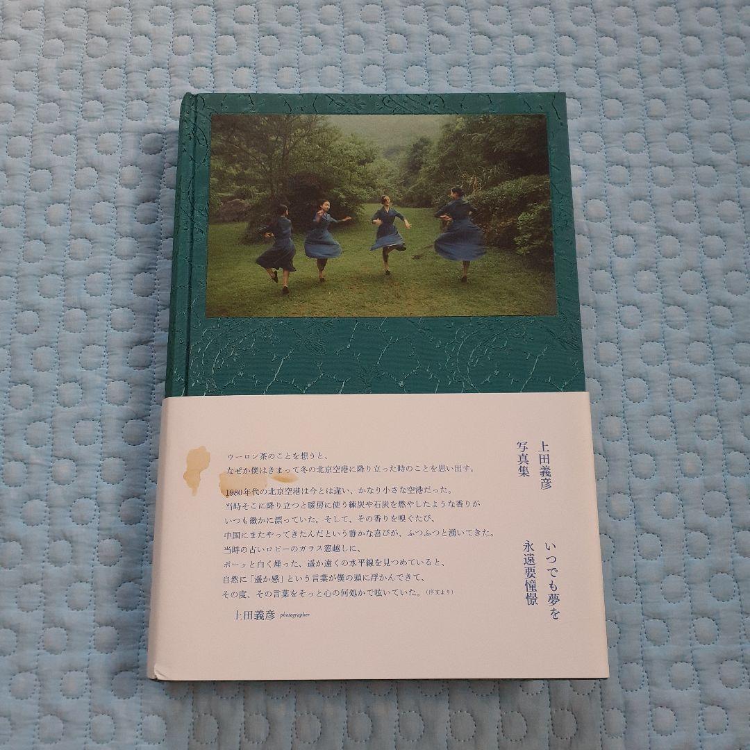 いつでも夢を
