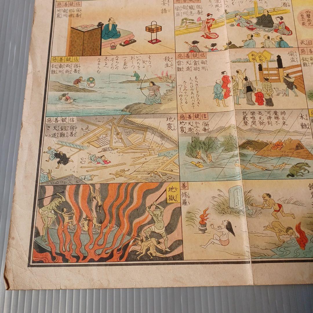 善悪双六　極楽道中図絵　希少　入手困難　匿名配送