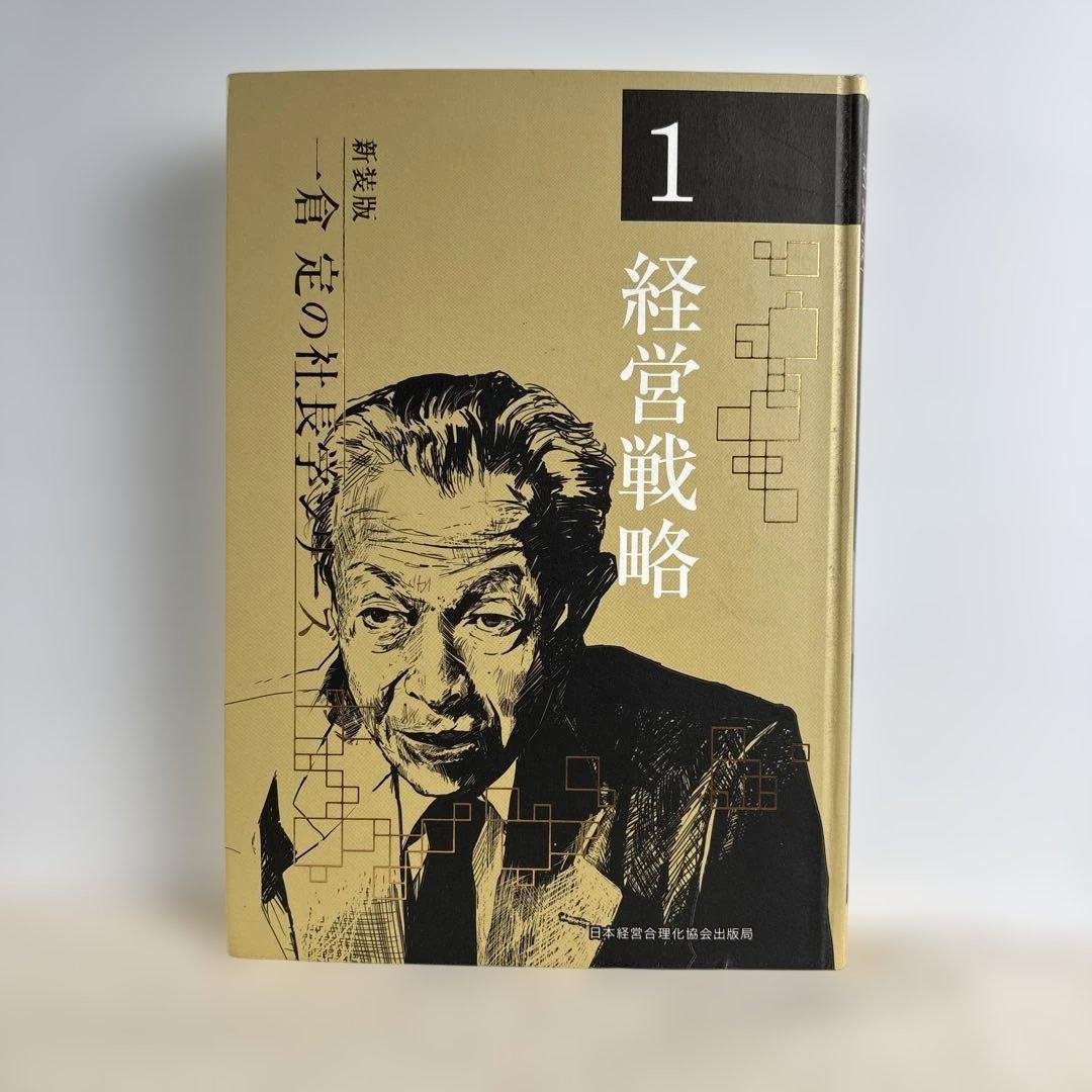 経営戦略