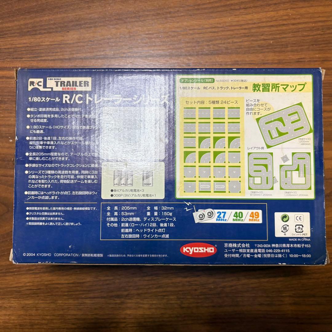 京商 1/80 R/C トラック & トレーラー シリーズ HINO 2台セット