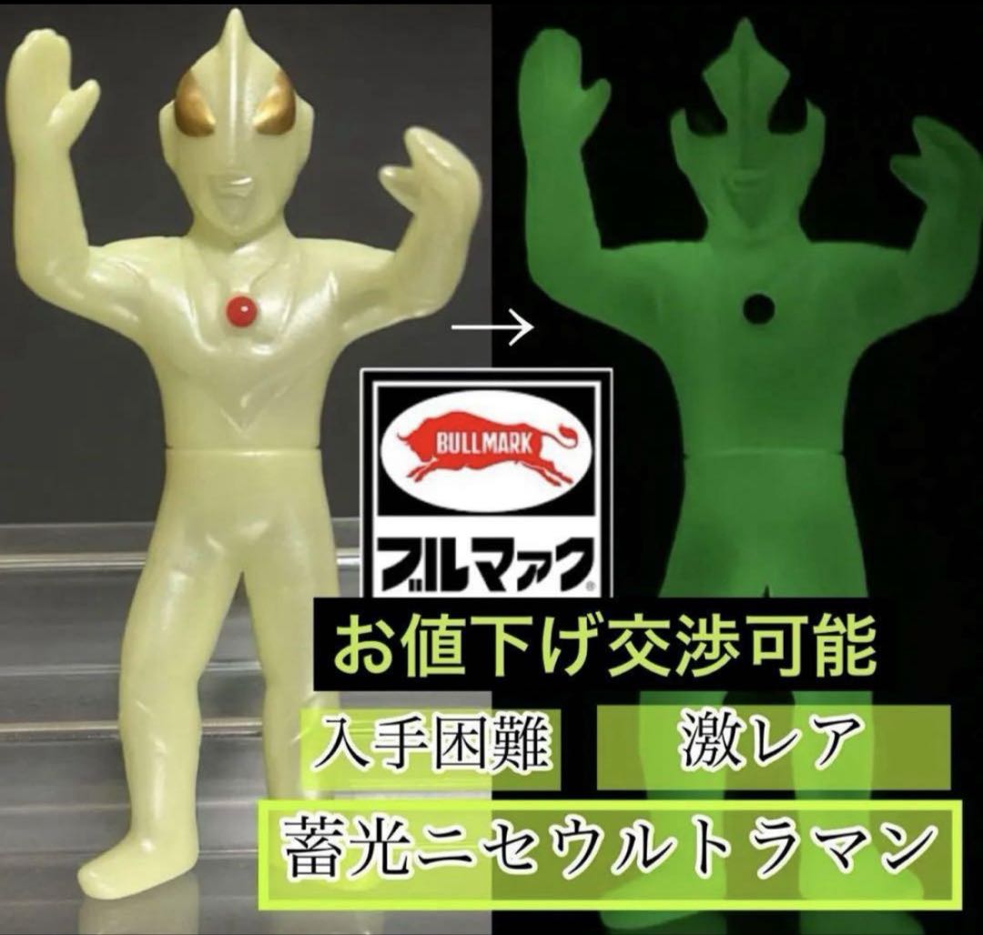 【激レア】ブルマァクソフビ　ニセウルトラマン　畜光ver. 入手困難