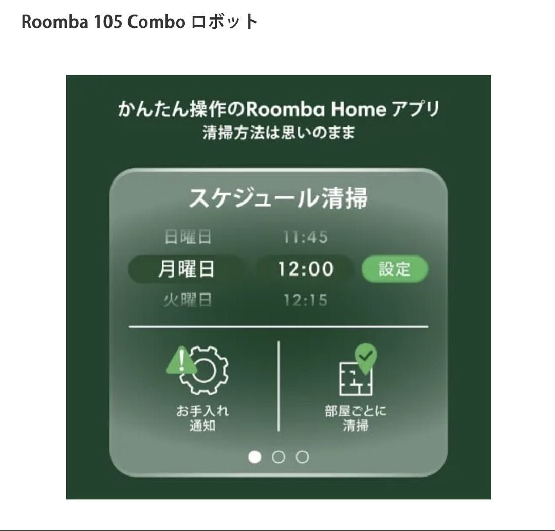 **値下げ**【新品未使用】Roomba105Comboロボット掃除機　水拭き黒
