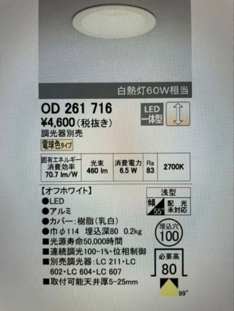 オーデリック ダウンライト OD 261 716 電球色 8個セット
