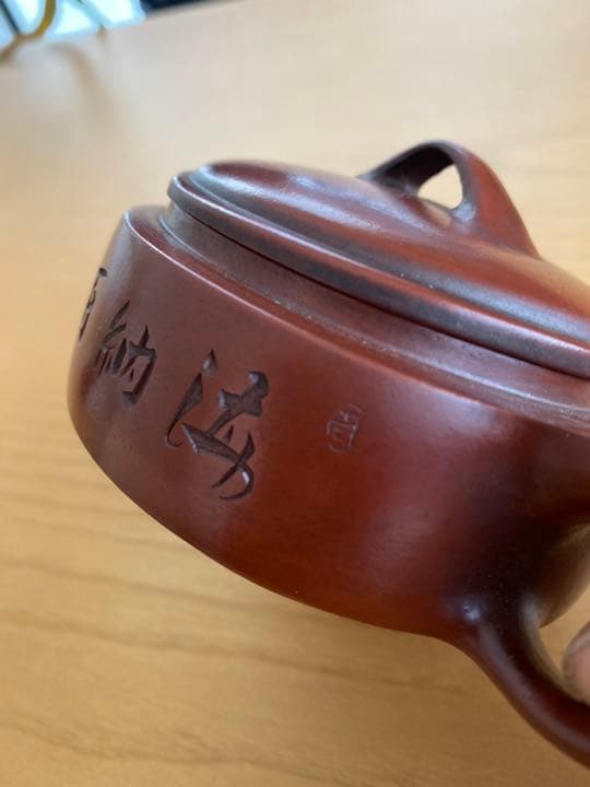 紫砂壺   王新紅　款     海納百川   時代物