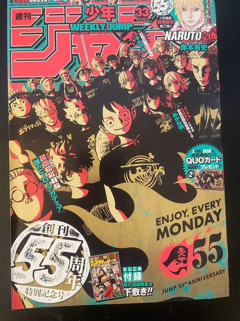 美品　週刊少年ジャンプ　23年33号　創刊55周年特別記念号　NARUTO 外伝