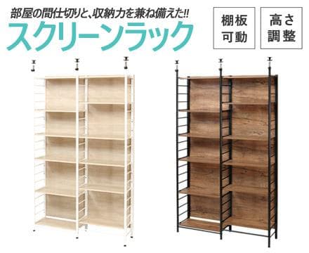 スクリーンラック