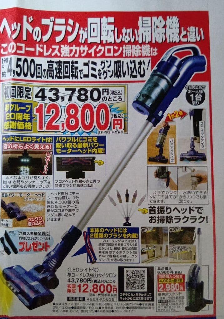 【Yoshiaki Shibayama】夢グループコードレスサイクロン掃除
