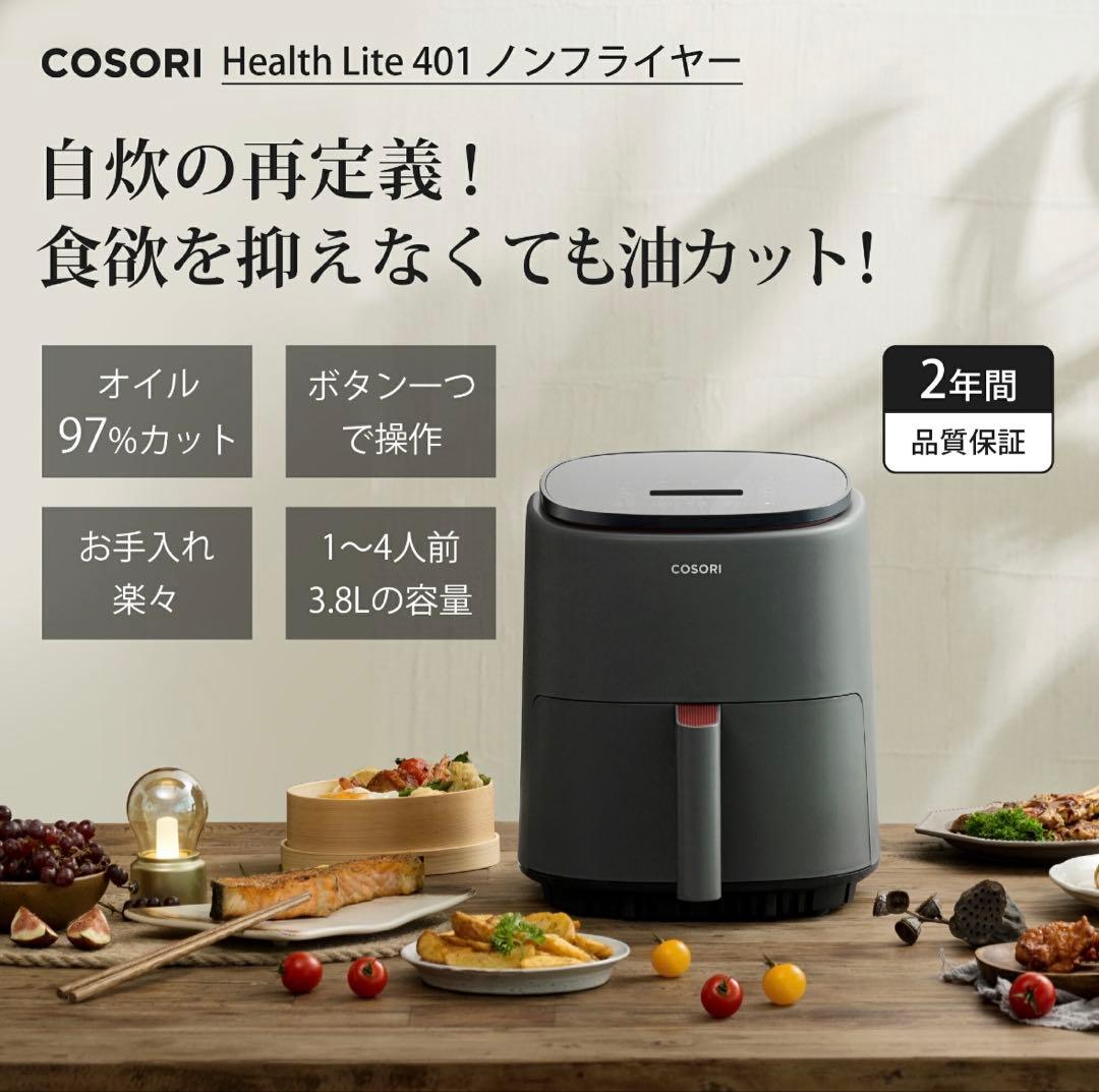 COSORI エアフライヤー 3.8リットル CAF-E1401