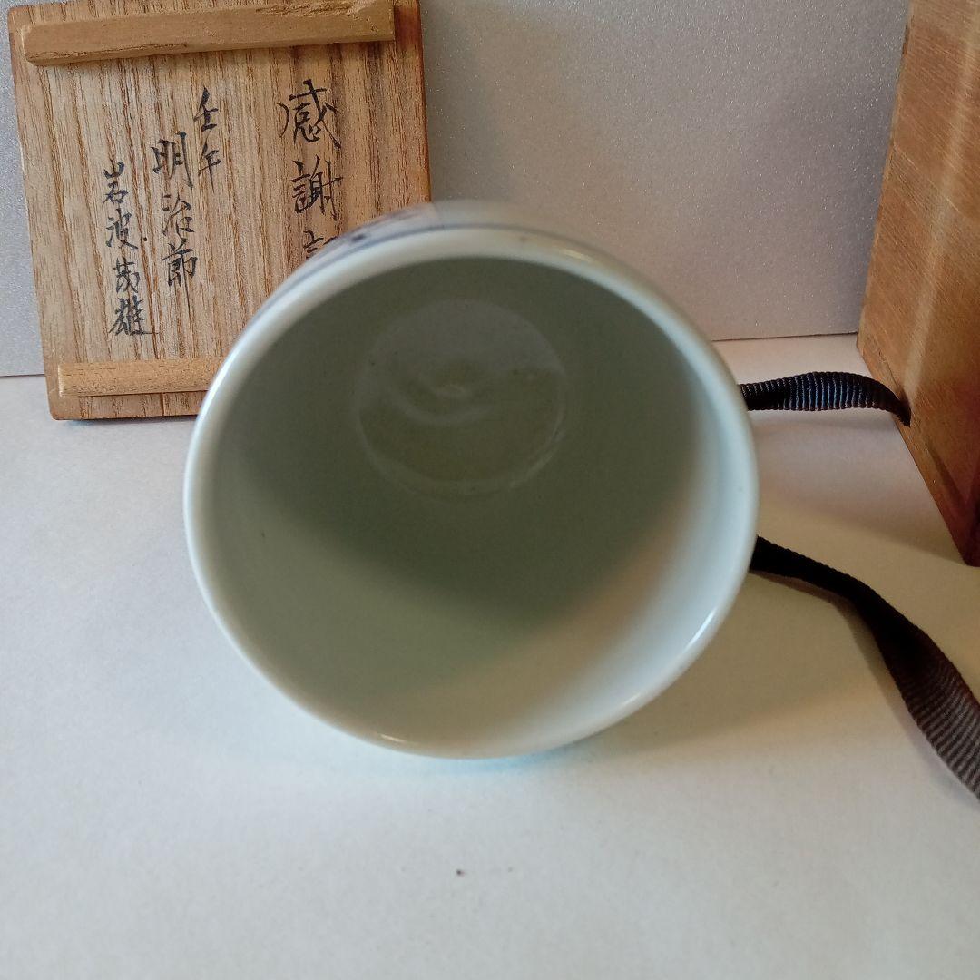 染付　湯呑み
