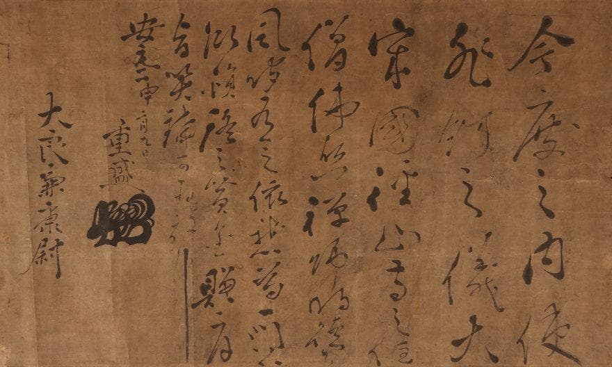 【博物館級】◆『平重盛』巻物 消息文 妹尾兼康宛 安元２年◆検）平清盛 足利尊氏