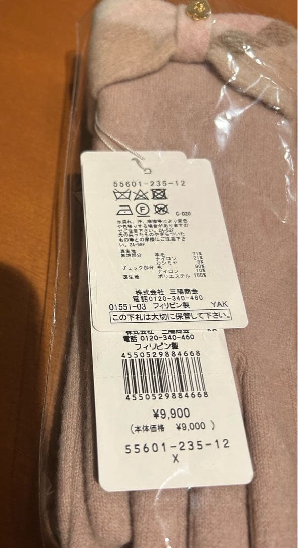 ブルーレーベル　ピンクベージュ　手袋 リボン付き