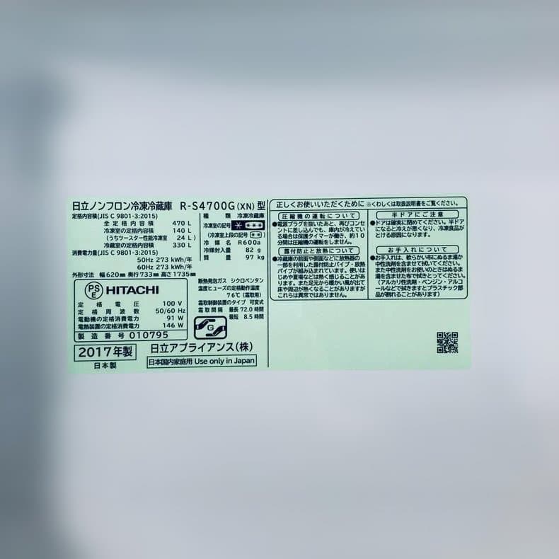 ★自社エリア内限定商品★ 中古 5ドア冷蔵庫 日立 (No.0224)