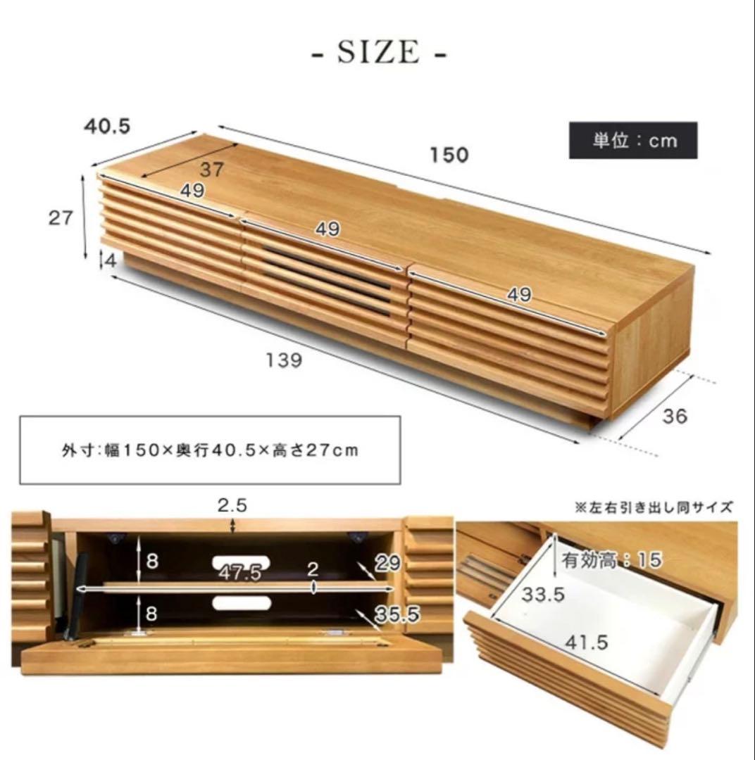 週末消去　タンスのゲン　テレビ台　150cm 日本製