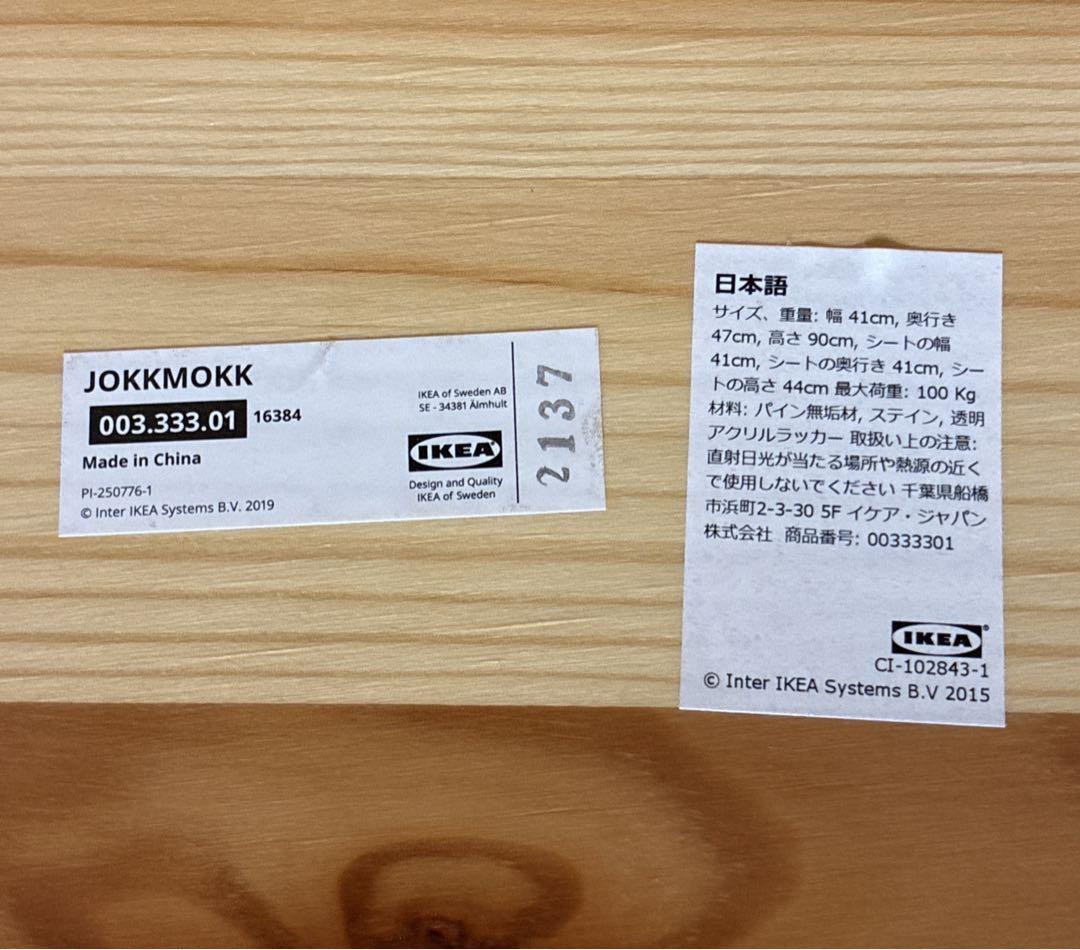廃盤 IKEA イケア JOKKMOKKダイニング 椅子 4脚セット ブラウン