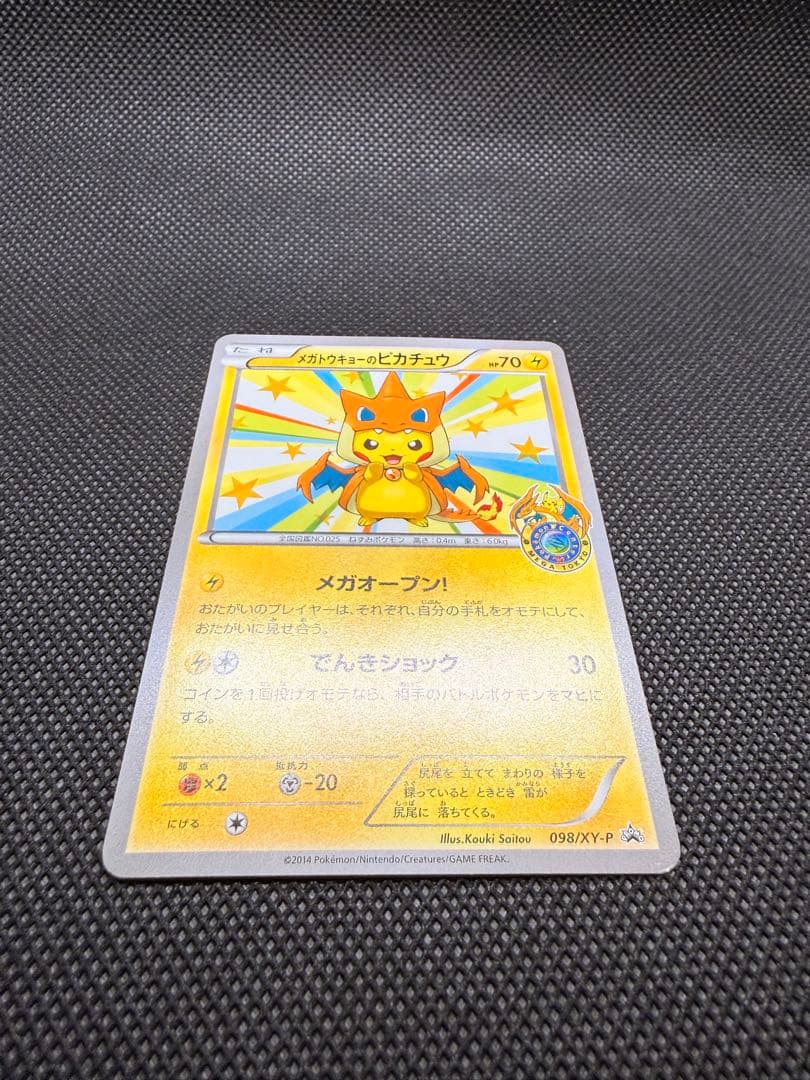 メガトウキョーのピカチュウ PROMO XYシリーズプロモーション