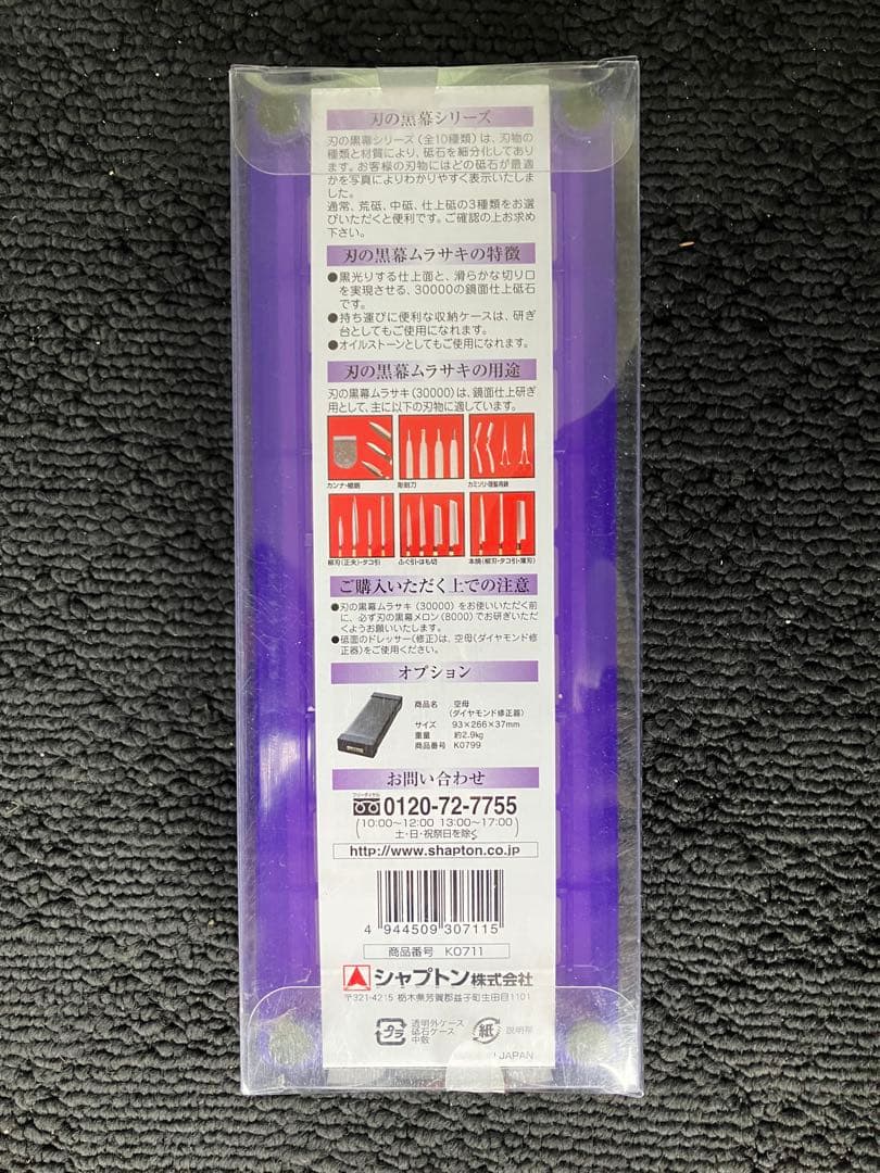 最終値下　シャプトン　刃の黒幕　ムラサキ　#30000 新品未使用　最安値