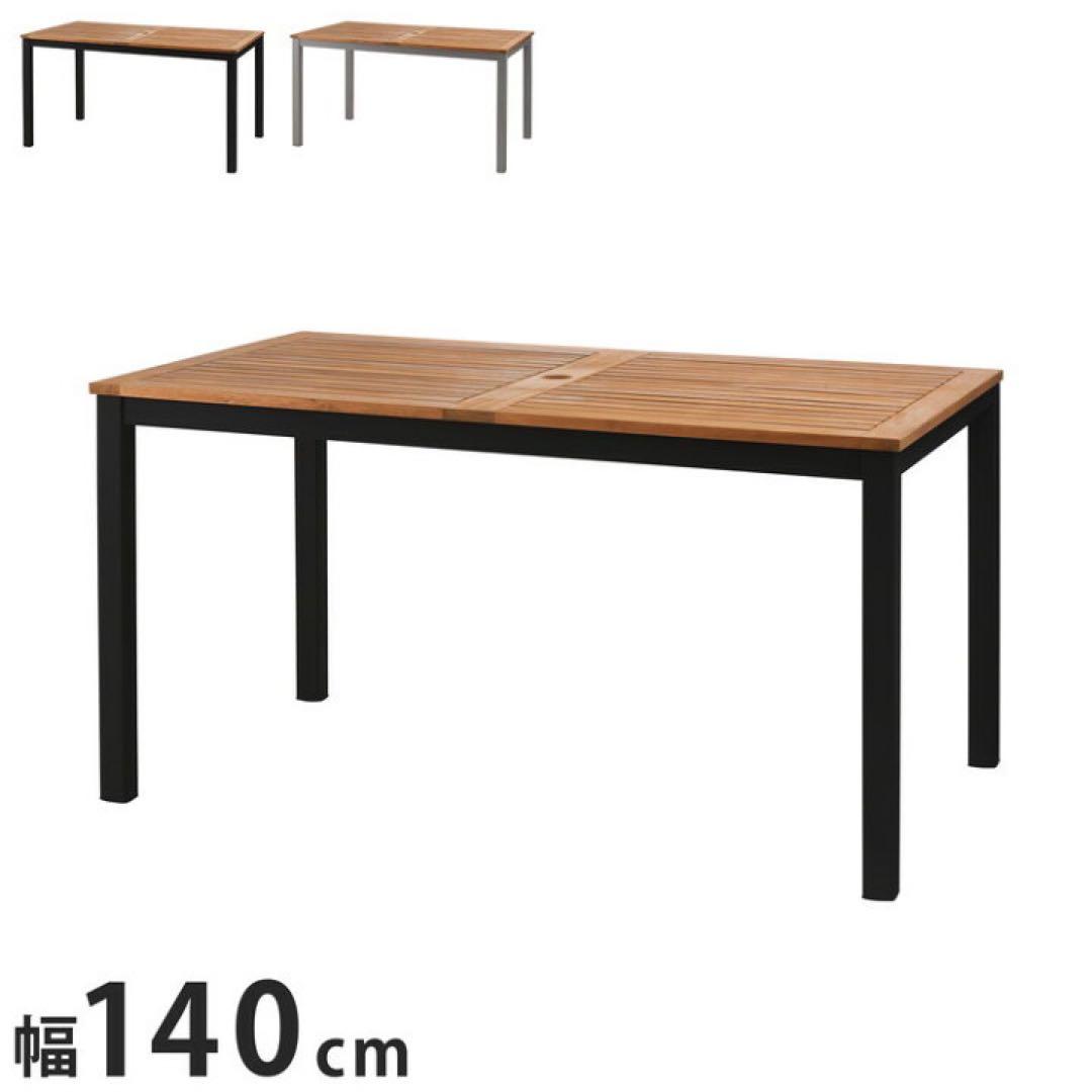 ダイニングテーブル 幅140cm テラス