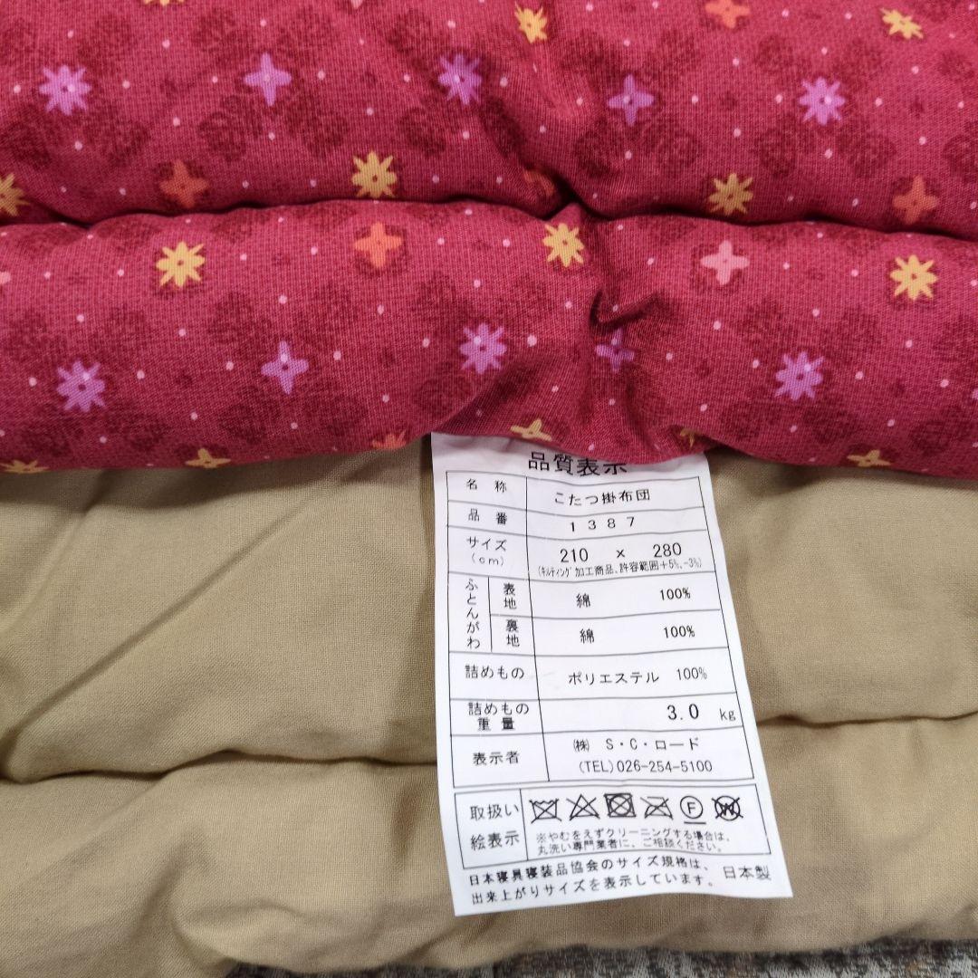 特大こたつ布団長方形綿100%生地