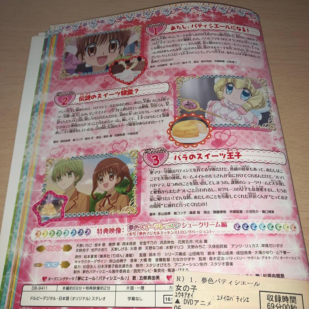 夢色パティシエール 　1期＋2期　spプロフェッショナル 全巻1~17巻 DVD