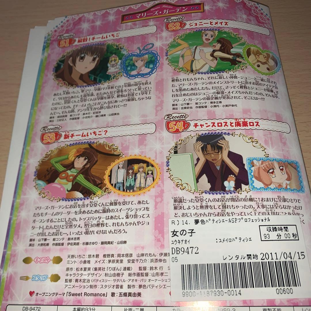 夢色パティシエール 　1期＋2期　spプロフェッショナル 全巻1~17巻 DVD