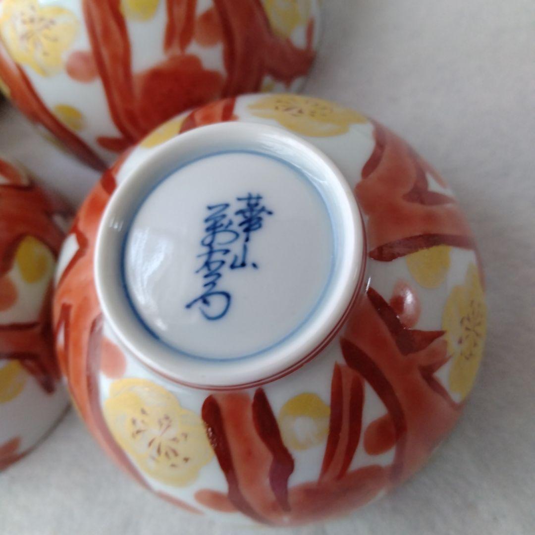 有田焼　華山 萬右衛門窯 赤絵　湯呑み茶碗4客