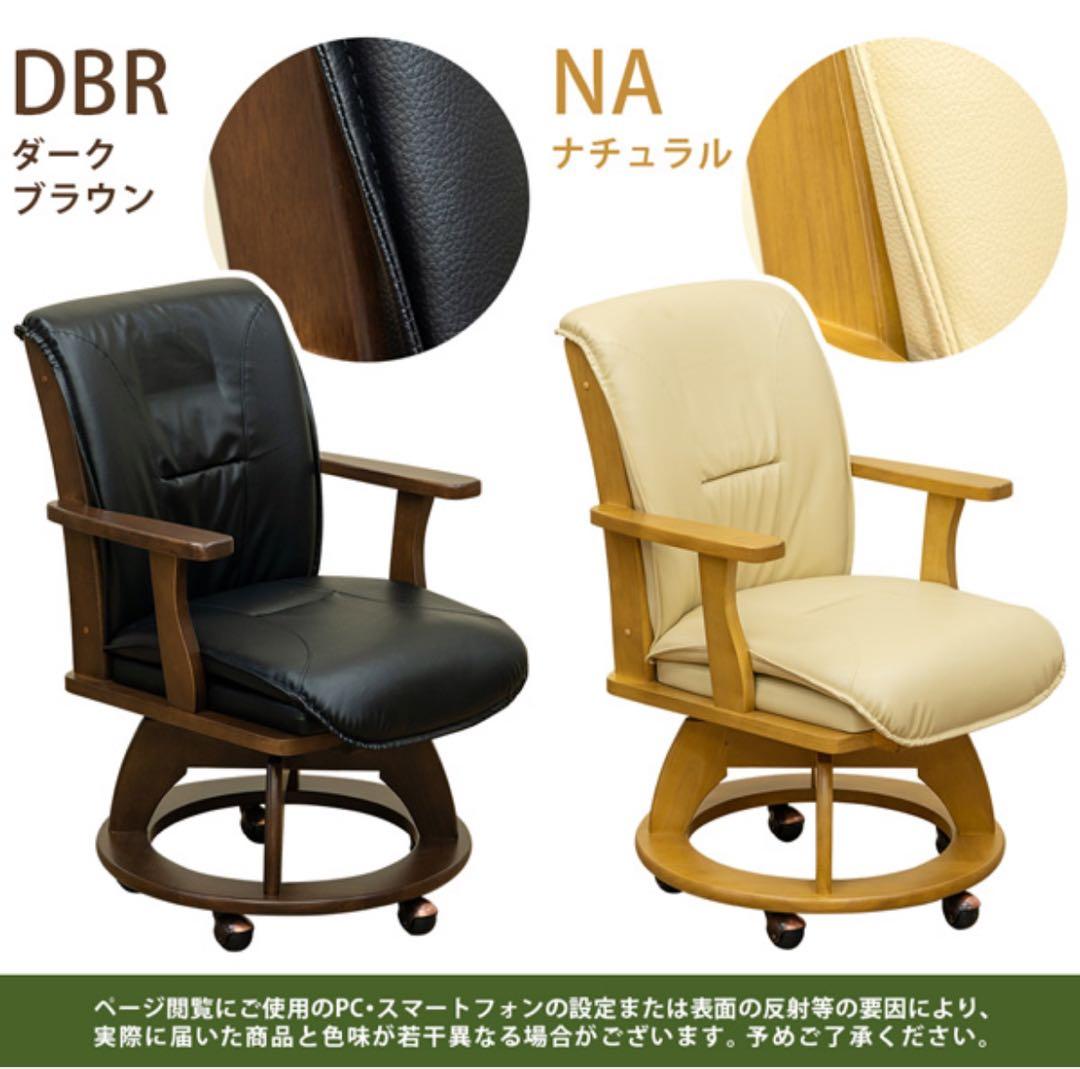 【新品 送料無料】　ダイニングチェア　キャスター付　回転式　全2色　デスクチェア