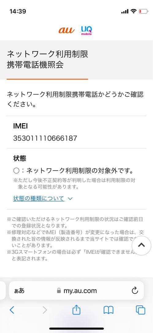 iPhone 12mini 64 GB ホワイトSIMフリー【6187】