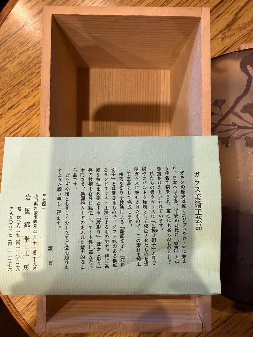 岩国錦帯工房　花瓶