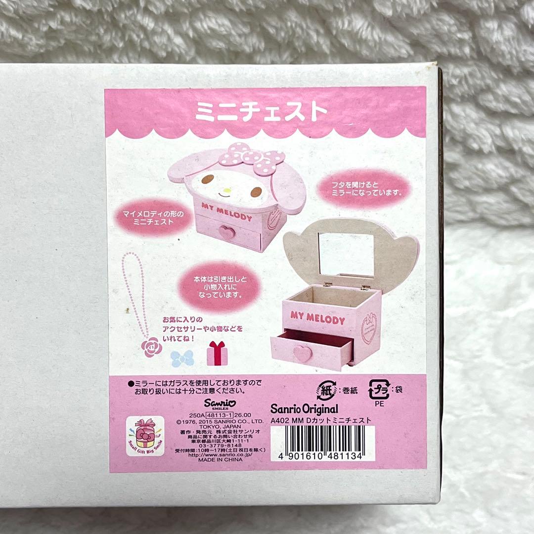 2015年　新品　未使用　サンリオ　マイメロディ　ダイカット　ミニチェスト