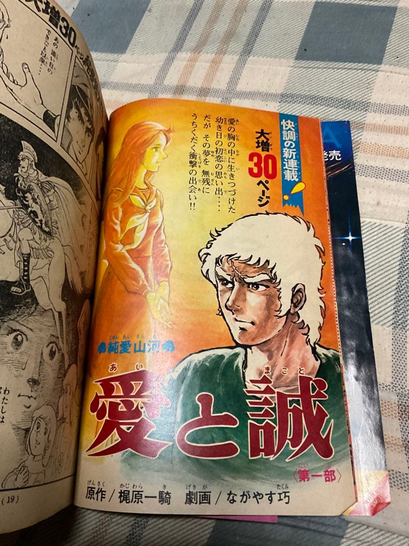 1973年／週刊・少年マガジン。5.6。新春ダイナミック巨弾号。表紙／渥美清。