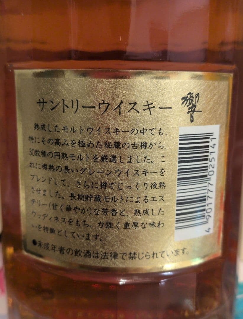 【未開封】SUNTORY　響　ゴールドラベル　SHN01 ウイスキー