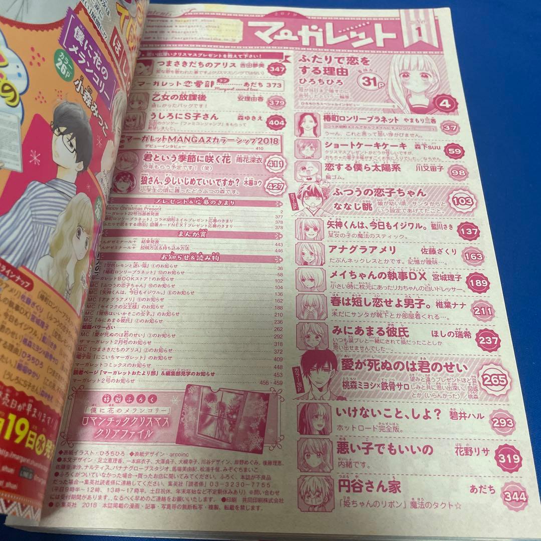 マーガレット2019年1号