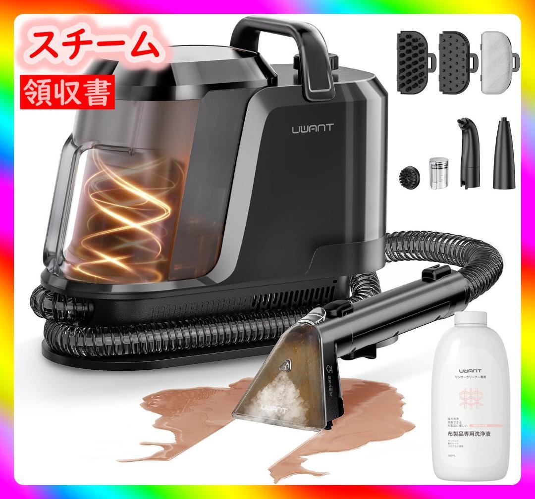 最終★リンサークリーナー 100°C蒸気噴射 18000Pa超強力吸引 スチーム