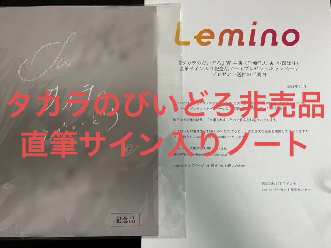 岩瀬洋志、小西詠斗 限定サインノート